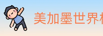 美加墨世界杯投注入口 Logo